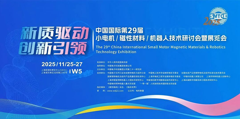 Zhejiang Yaodong Technology Technology Technology Co. , Ltd. - ขอเชิญคุณเข้าร่วมนิทรรศการมอเตอร์ขนาดเล็กที่ 29 อย่างจริงใจ