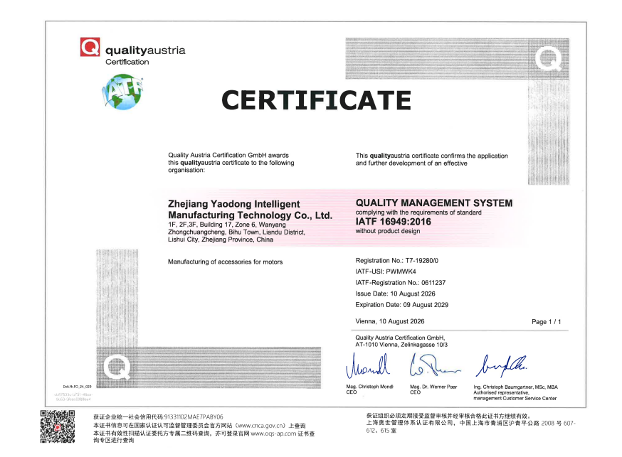 Zhejiang Yaodong ประสบความสำเร็จในการได้รับการรับรองระบบการจัดการคุณภาพยานยนต์ IATF 16949